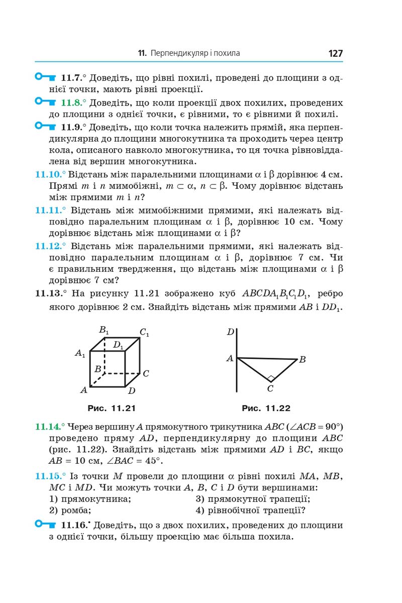 Сторінка 127 - Підручник Геометрія 10 клас А. Г. Мерзляк, Д. А. Номіровський, В. Б. Полонський, М. С. Якір 2018 - Поглиблений рівень вивчення