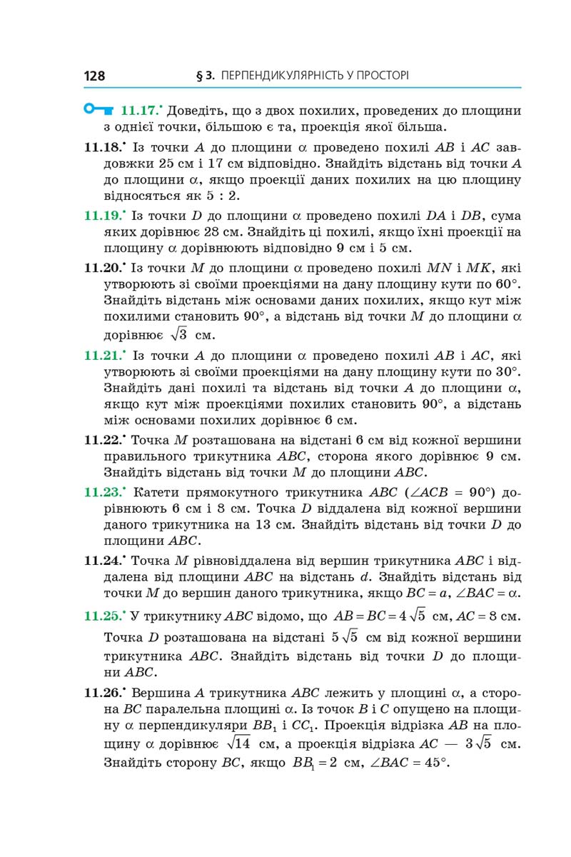 Сторінка 128 - Підручник Геометрія 10 клас А. Г. Мерзляк, Д. А. Номіровський, В. Б. Полонський, М. С. Якір 2018 - Поглиблений рівень вивчення