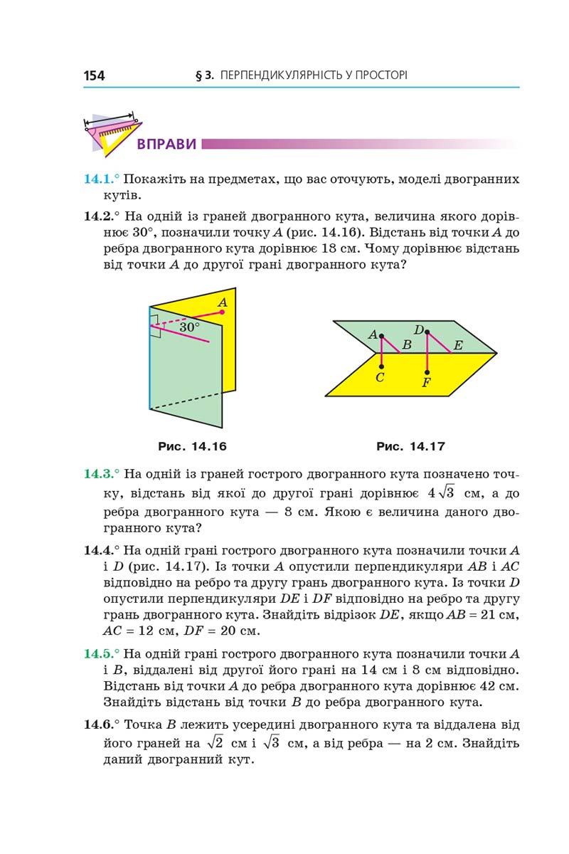 Сторінка 154 - Підручник Геометрія 10 клас А. Г. Мерзляк, Д. А. Номіровський, В. Б. Полонський, М. С. Якір 2018 - Поглиблений рівень вивчення