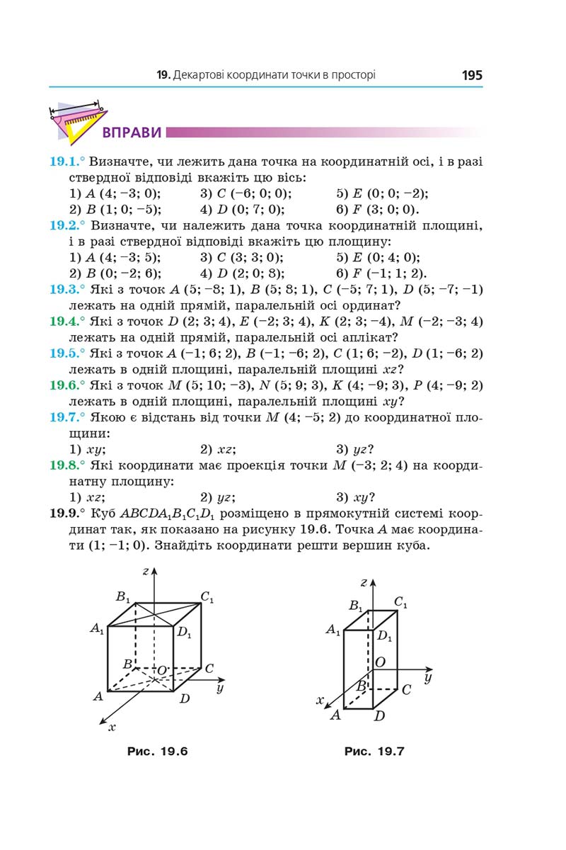 Сторінка 195 - Підручник Геометрія 10 клас А. Г. Мерзляк, Д. А. Номіровський, В. Б. Полонський, М. С. Якір 2018 - Поглиблений рівень вивчення