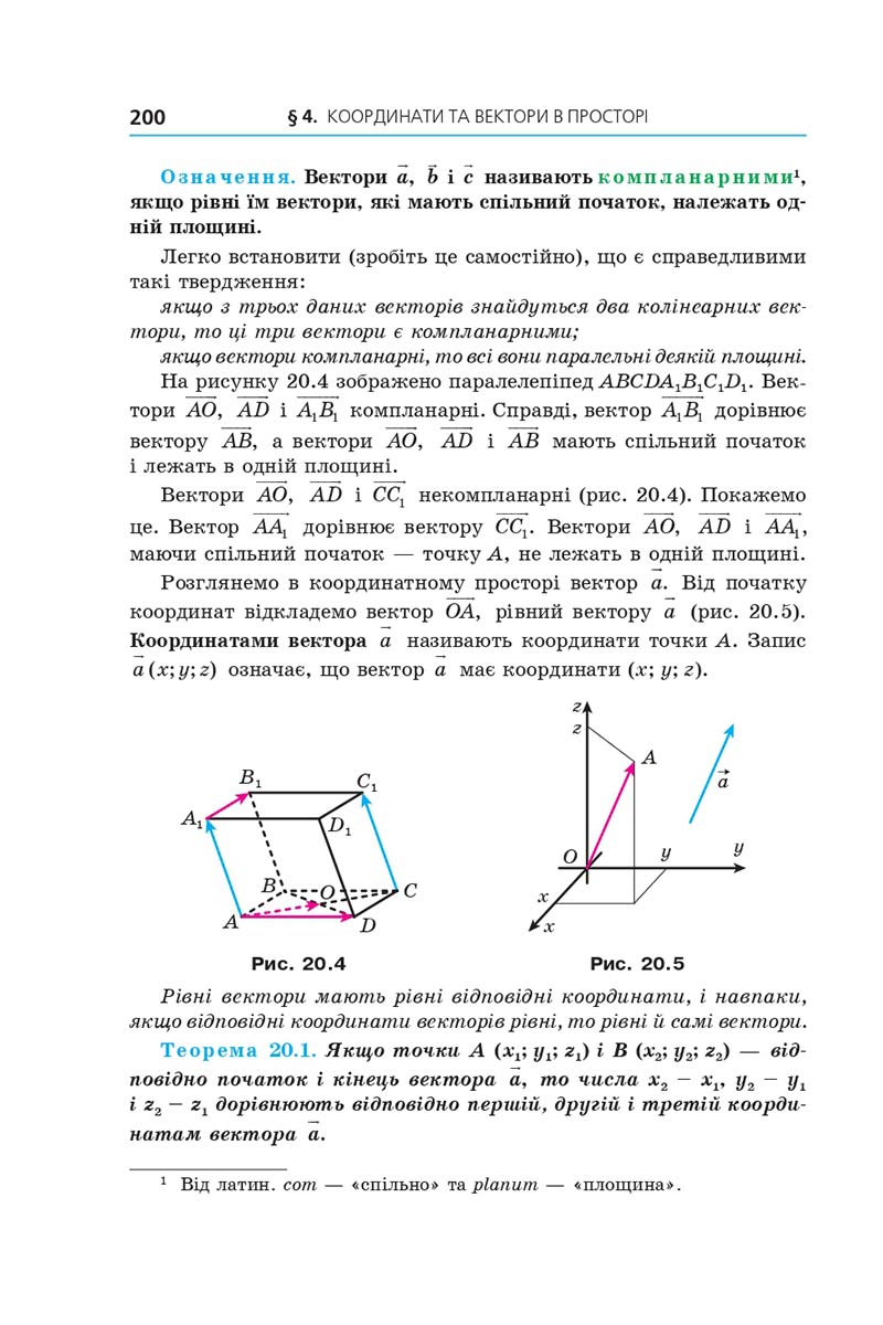 Сторінка 200 - Підручник Геометрія 10 клас А. Г. Мерзляк, Д. А. Номіровський, В. Б. Полонський, М. С. Якір 2018 - Поглиблений рівень вивчення