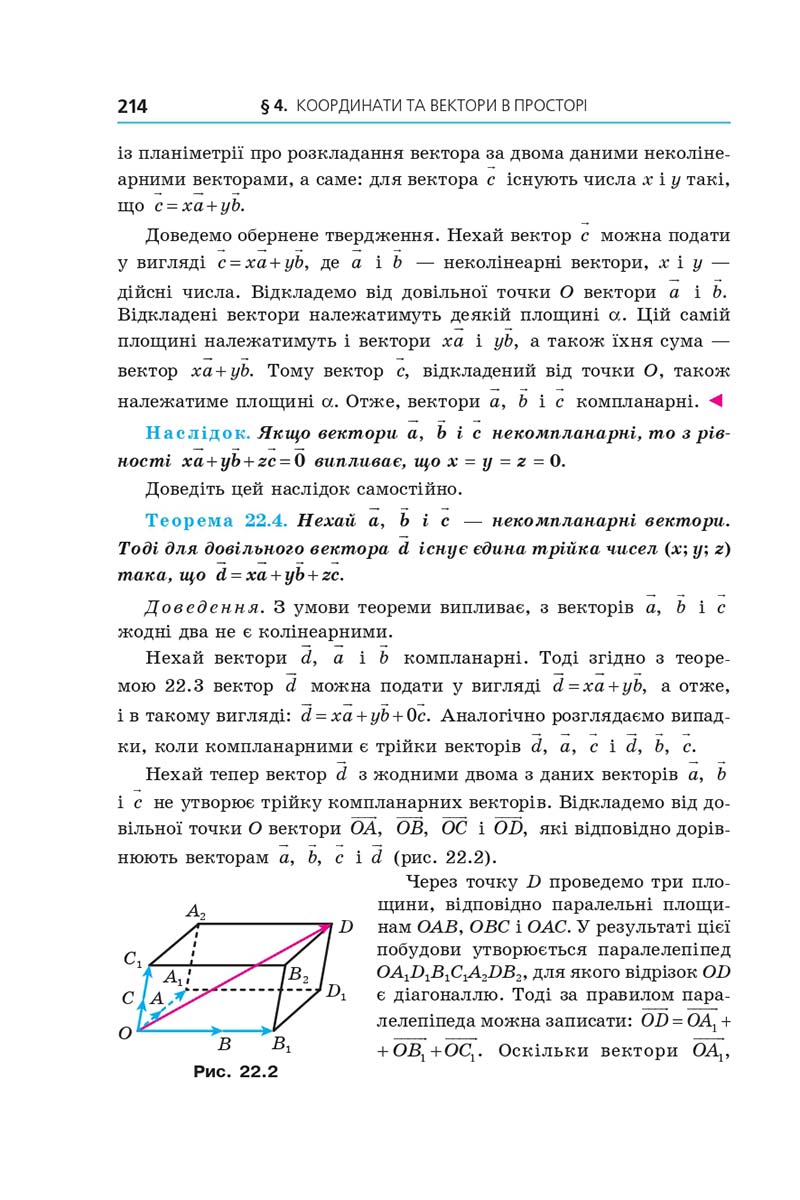 Сторінка 214 - Підручник Геометрія 10 клас А. Г. Мерзляк, Д. А. Номіровський, В. Б. Полонський, М. С. Якір 2018 - Поглиблений рівень вивчення