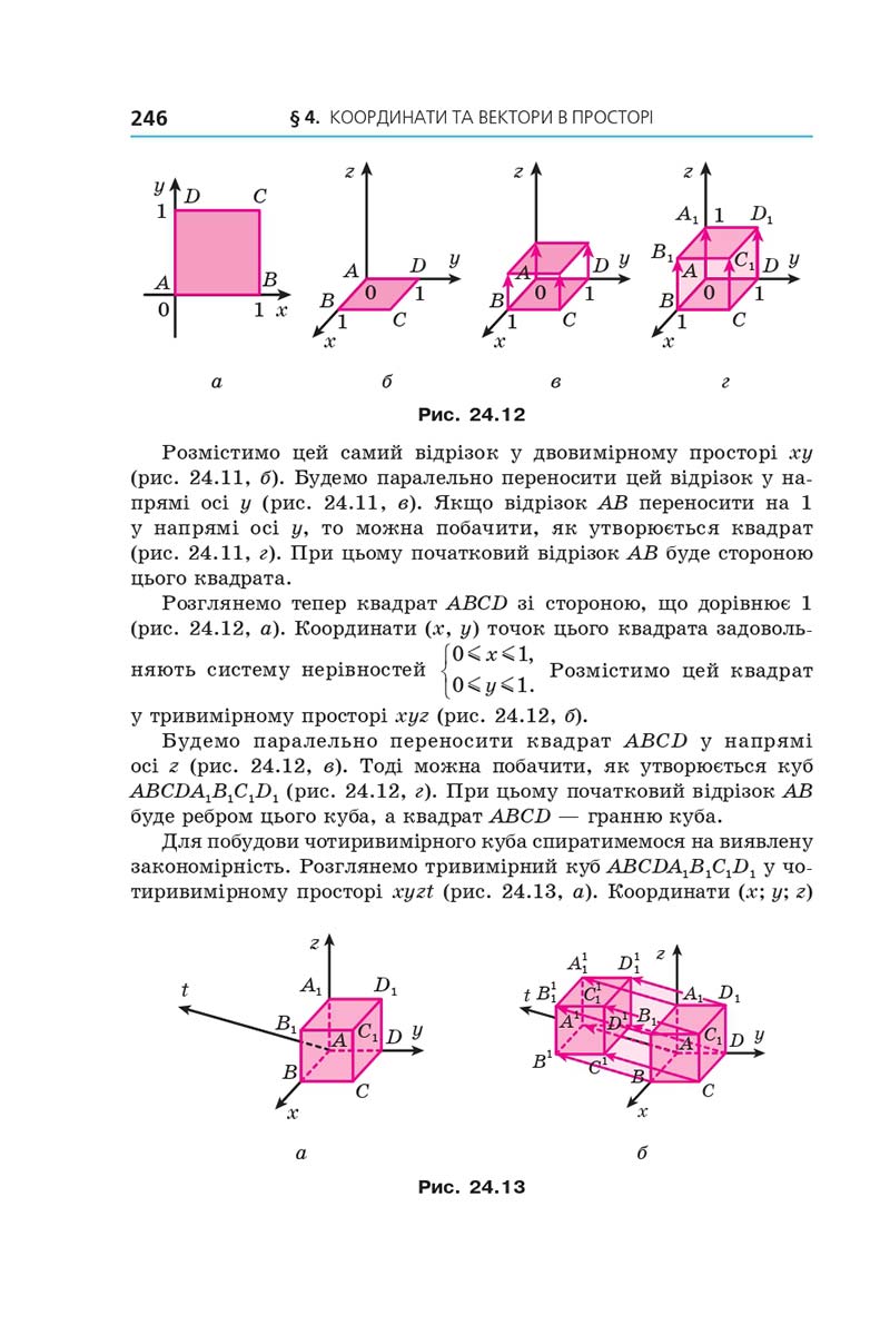 Сторінка 246 - Підручник Геометрія 10 клас А. Г. Мерзляк, Д. А. Номіровський, В. Б. Полонський, М. С. Якір 2018 - Поглиблений рівень вивчення