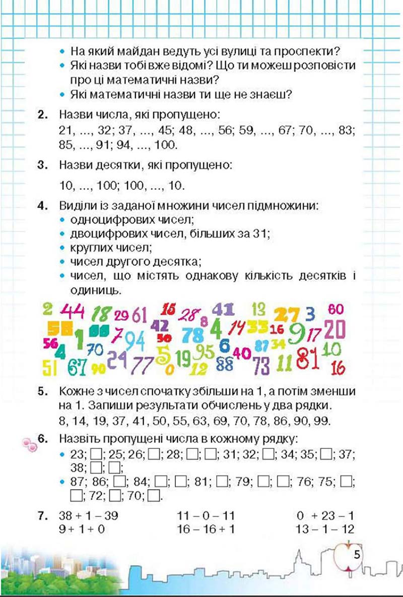 Сторінка 5 - Підручник Математика 3 клас Ф.М. Рівкінд, Л.В. Оляницька 2013