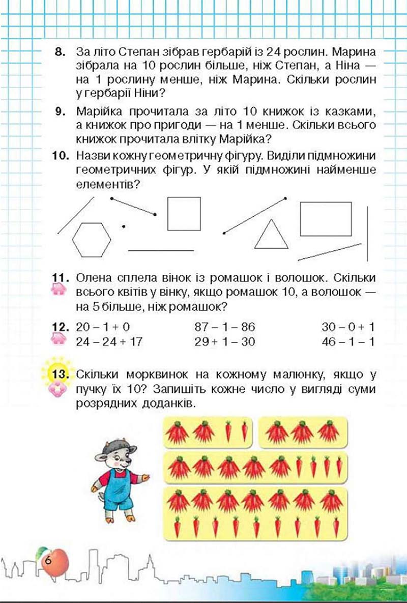 Сторінка 6 - Підручник Математика 3 клас Ф.М. Рівкінд, Л.В. Оляницька 2013