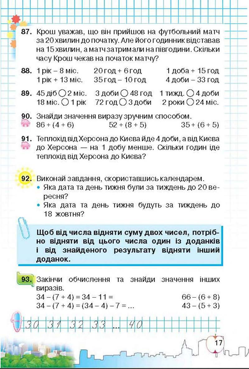 Сторінка 17 - Підручник Математика 3 клас Ф.М. Рівкінд, Л.В. Оляницька 2013
