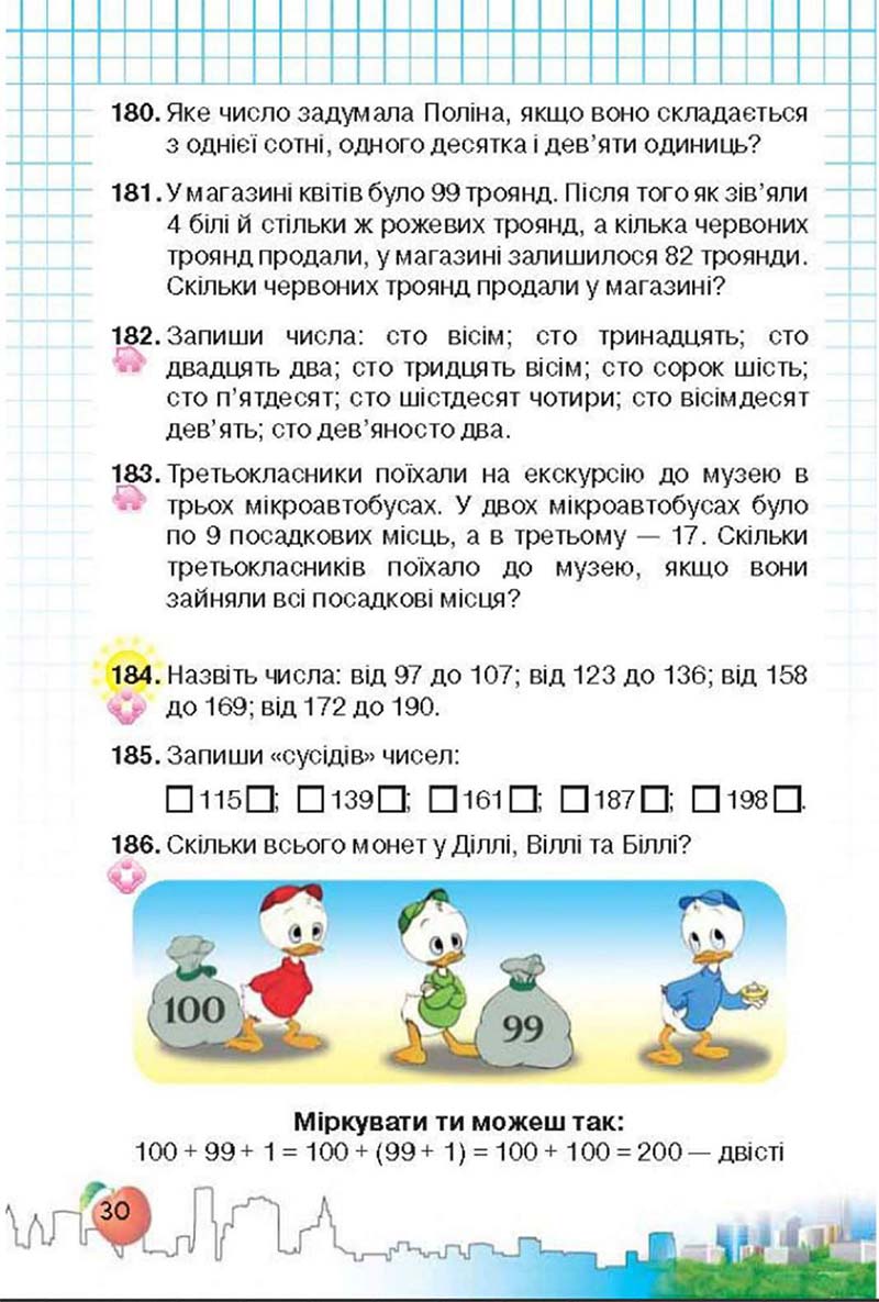 Сторінка 30 - Підручник Математика 3 клас Ф.М. Рівкінд, Л.В. Оляницька 2013