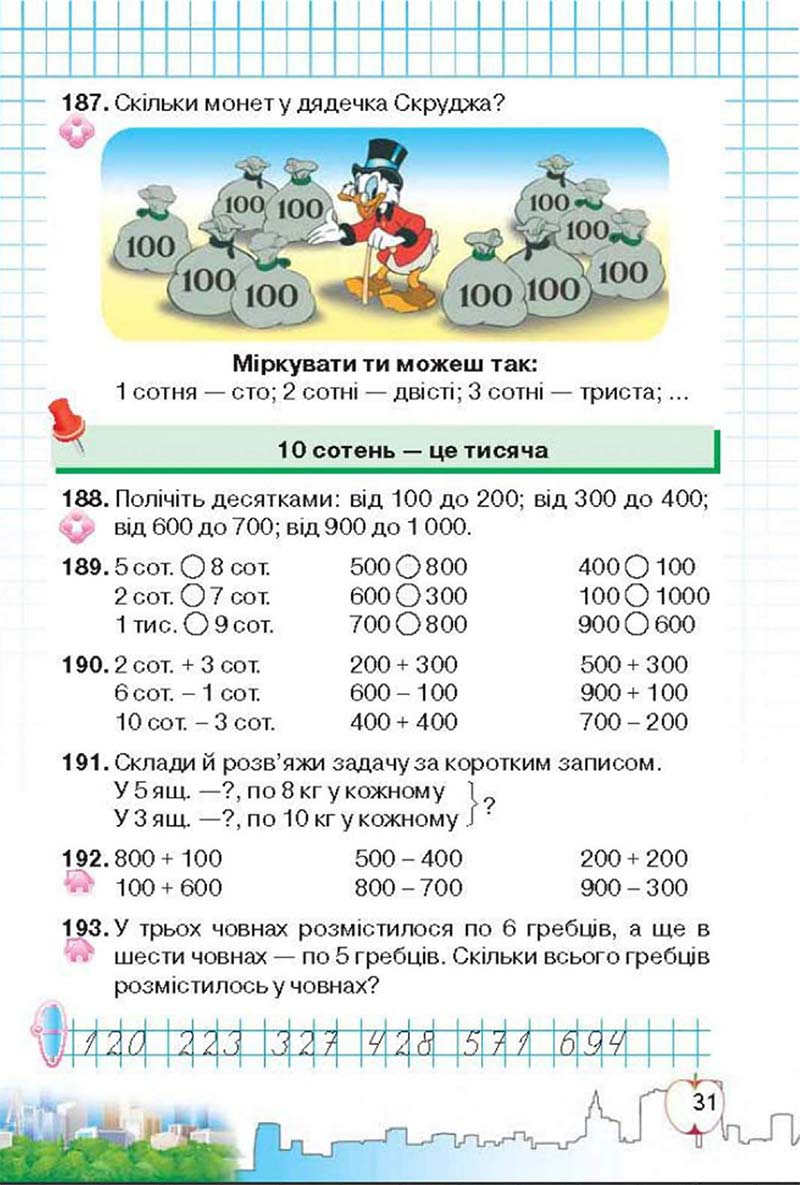 Сторінка 31 - Підручник Математика 3 клас Ф.М. Рівкінд, Л.В. Оляницька 2013