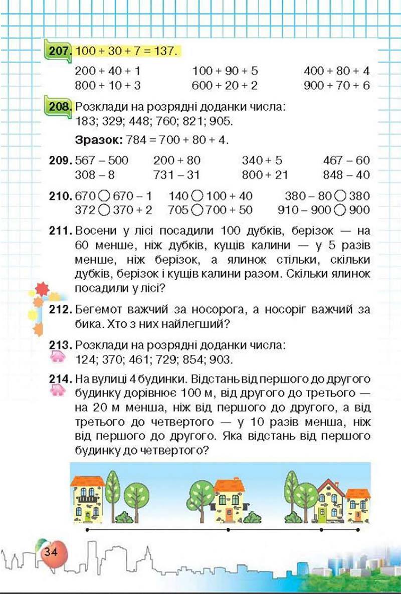 Сторінка 34 - Підручник Математика 3 клас Ф.М. Рівкінд, Л.В. Оляницька 2013