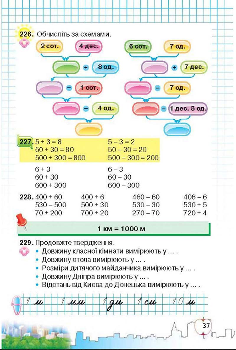 Сторінка 37 - Підручник Математика 3 клас Ф.М. Рівкінд, Л.В. Оляницька 2013