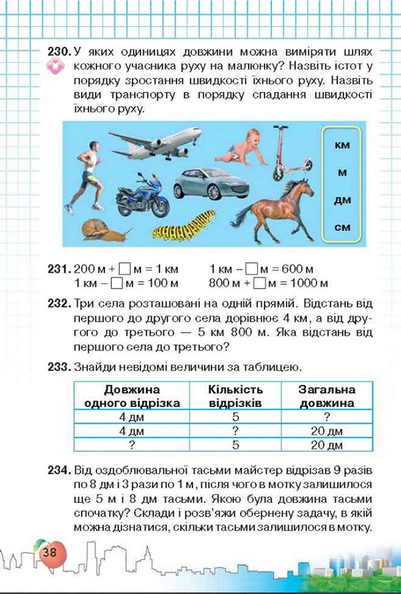 Сторінка 38 - Підручник Математика 3 клас Ф.М. Рівкінд, Л.В. Оляницька 2013