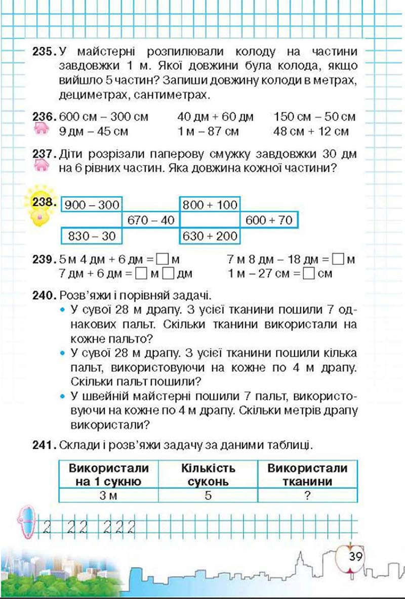 Сторінка 39 - Підручник Математика 3 клас Ф.М. Рівкінд, Л.В. Оляницька 2013