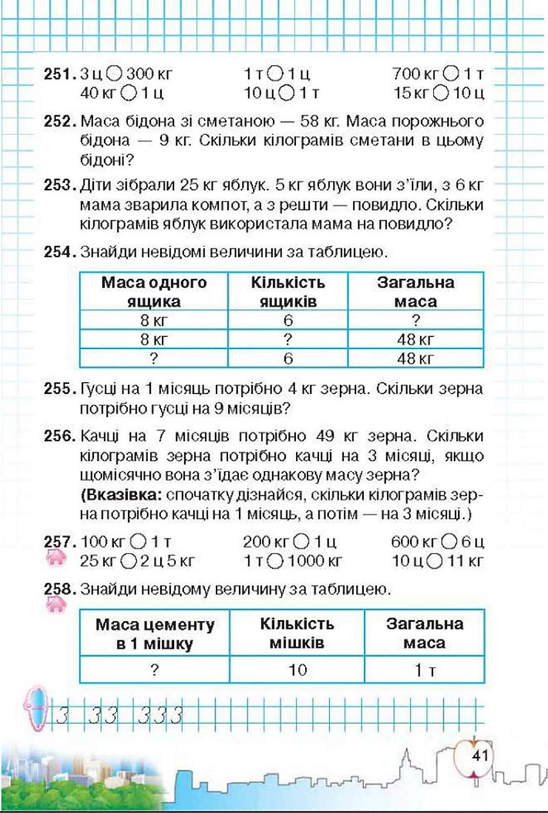 Сторінка 41 - Підручник Математика 3 клас Ф.М. Рівкінд, Л.В. Оляницька 2013