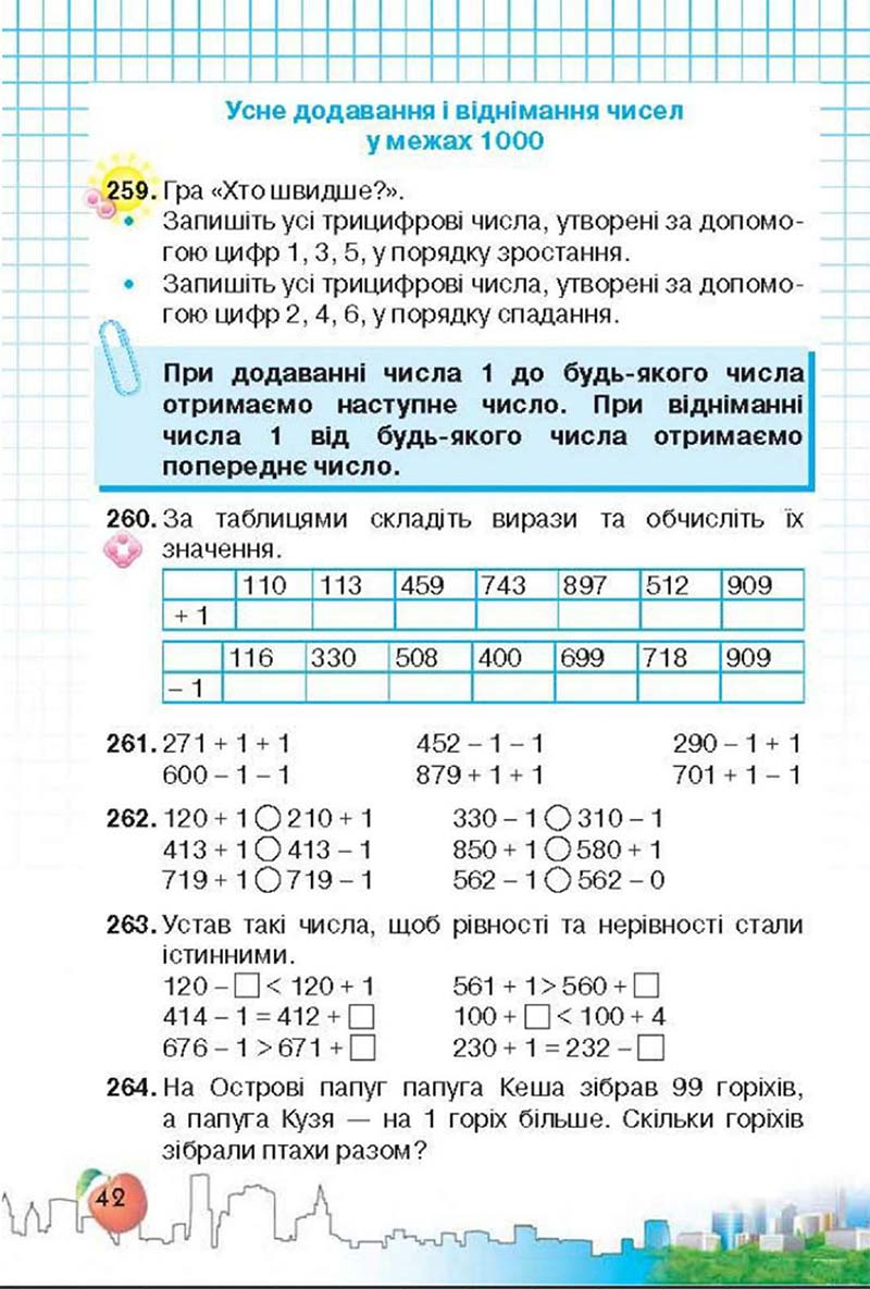 Сторінка 42 - Підручник Математика 3 клас Ф.М. Рівкінд, Л.В. Оляницька 2013