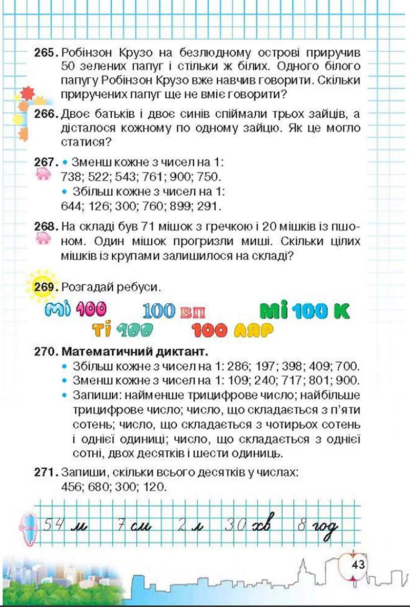 Сторінка 43 - Підручник Математика 3 клас Ф.М. Рівкінд, Л.В. Оляницька 2013