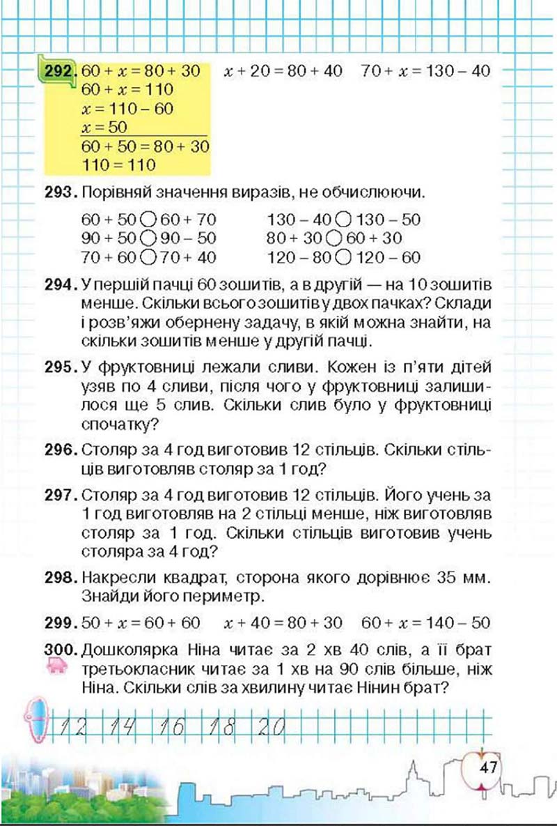 Сторінка 47 - Підручник Математика 3 клас Ф.М. Рівкінд, Л.В. Оляницька 2013