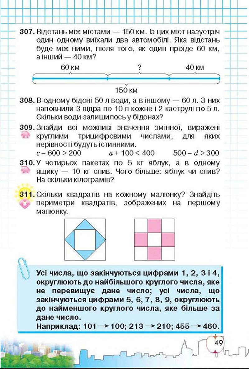 Сторінка 49 - Підручник Математика 3 клас Ф.М. Рівкінд, Л.В. Оляницька 2013