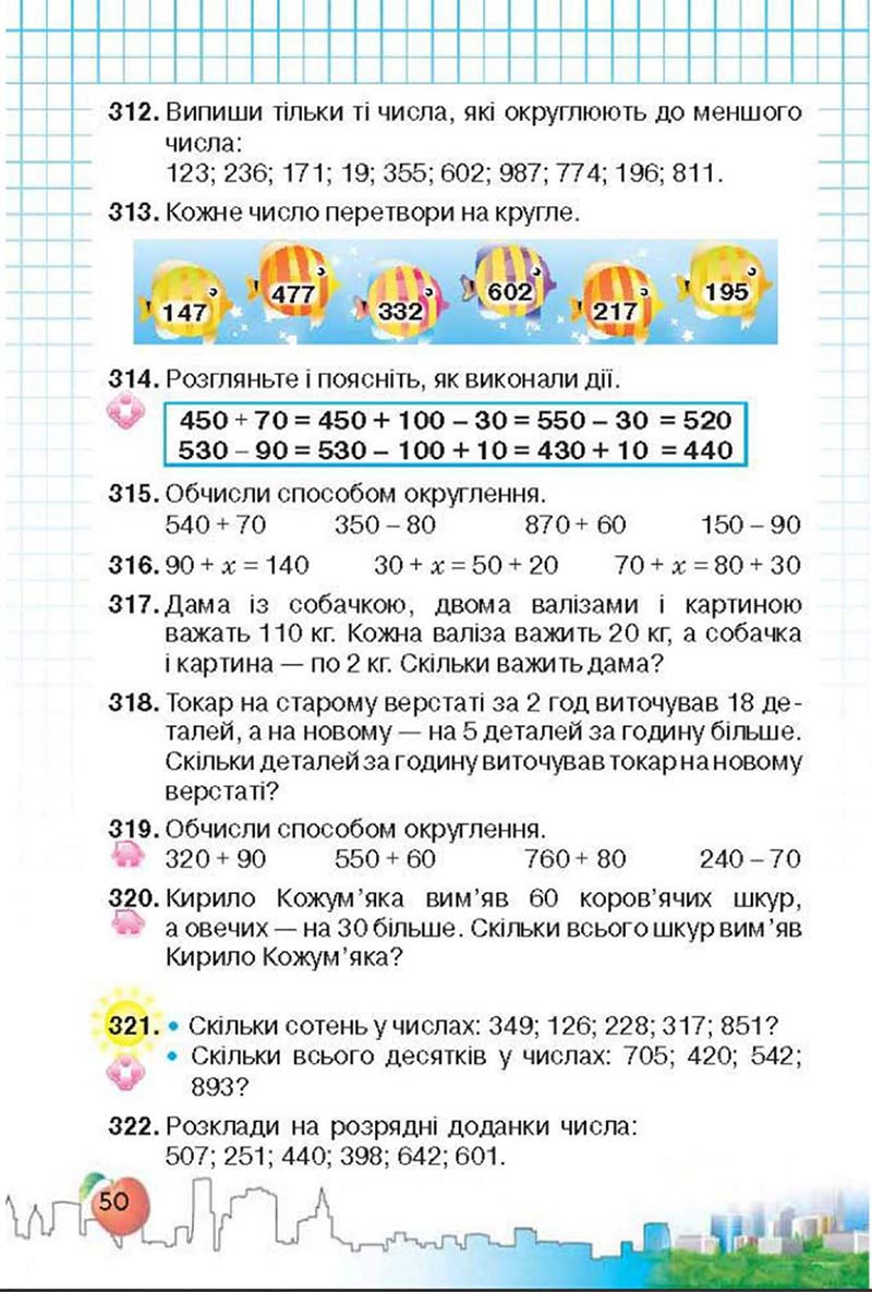 Сторінка 50 - Підручник Математика 3 клас Ф.М. Рівкінд, Л.В. Оляницька 2013
