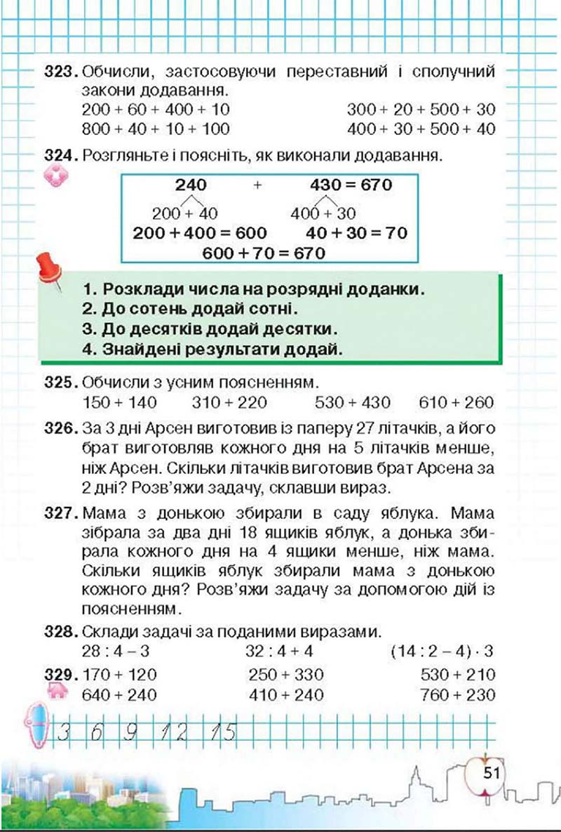 Сторінка 51 - Підручник Математика 3 клас Ф.М. Рівкінд, Л.В. Оляницька 2013