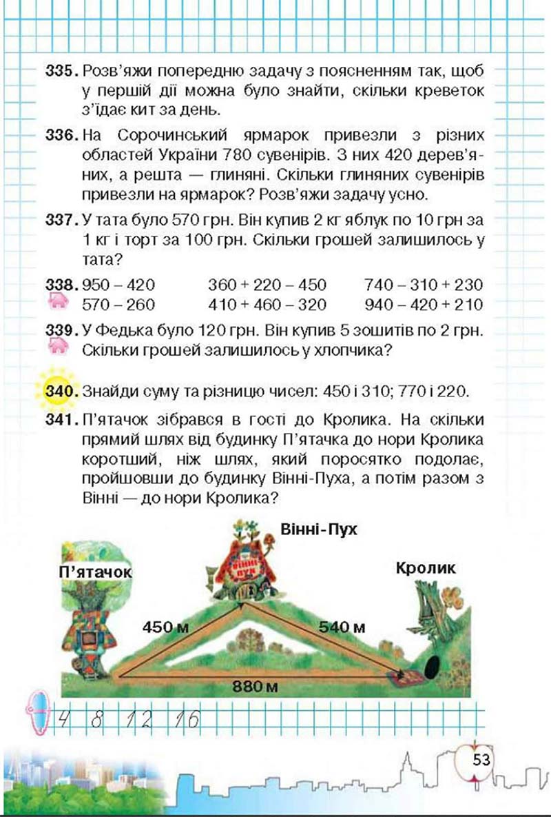 Сторінка 53 - Підручник Математика 3 клас Ф.М. Рівкінд, Л.В. Оляницька 2013