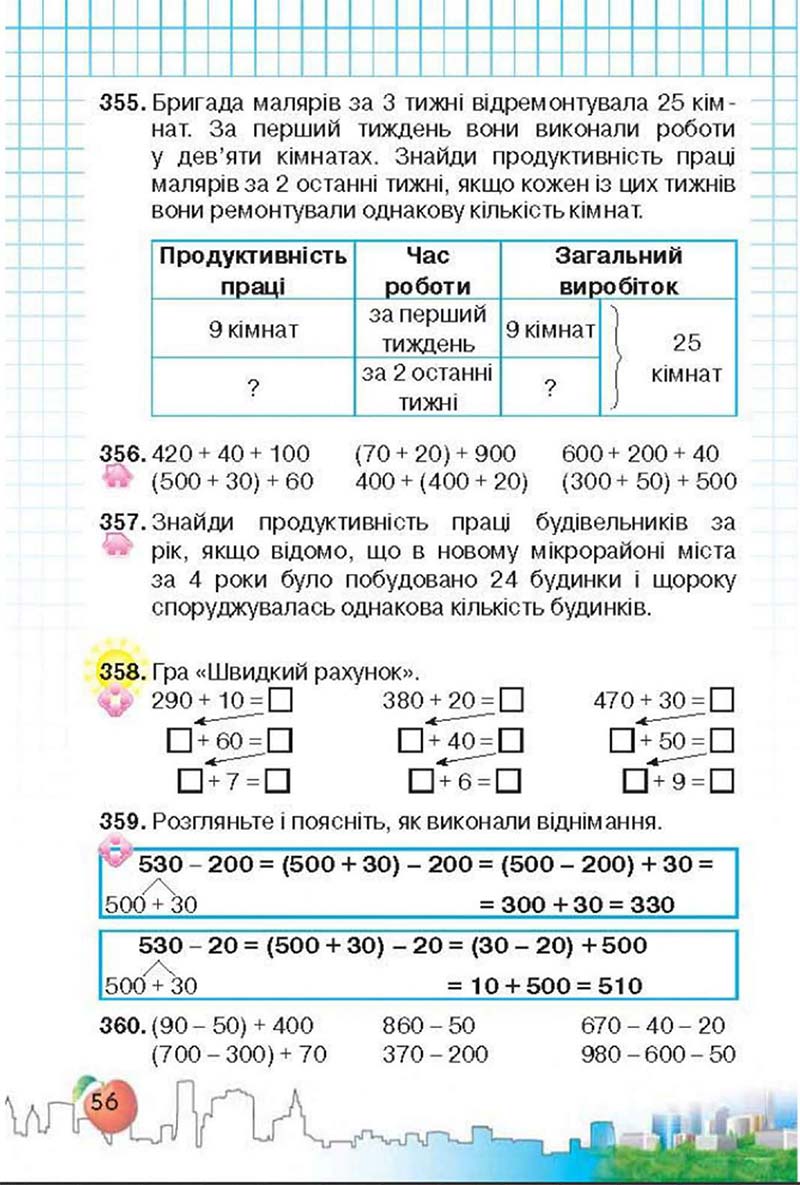 Сторінка 56 - Підручник Математика 3 клас Ф.М. Рівкінд, Л.В. Оляницька 2013