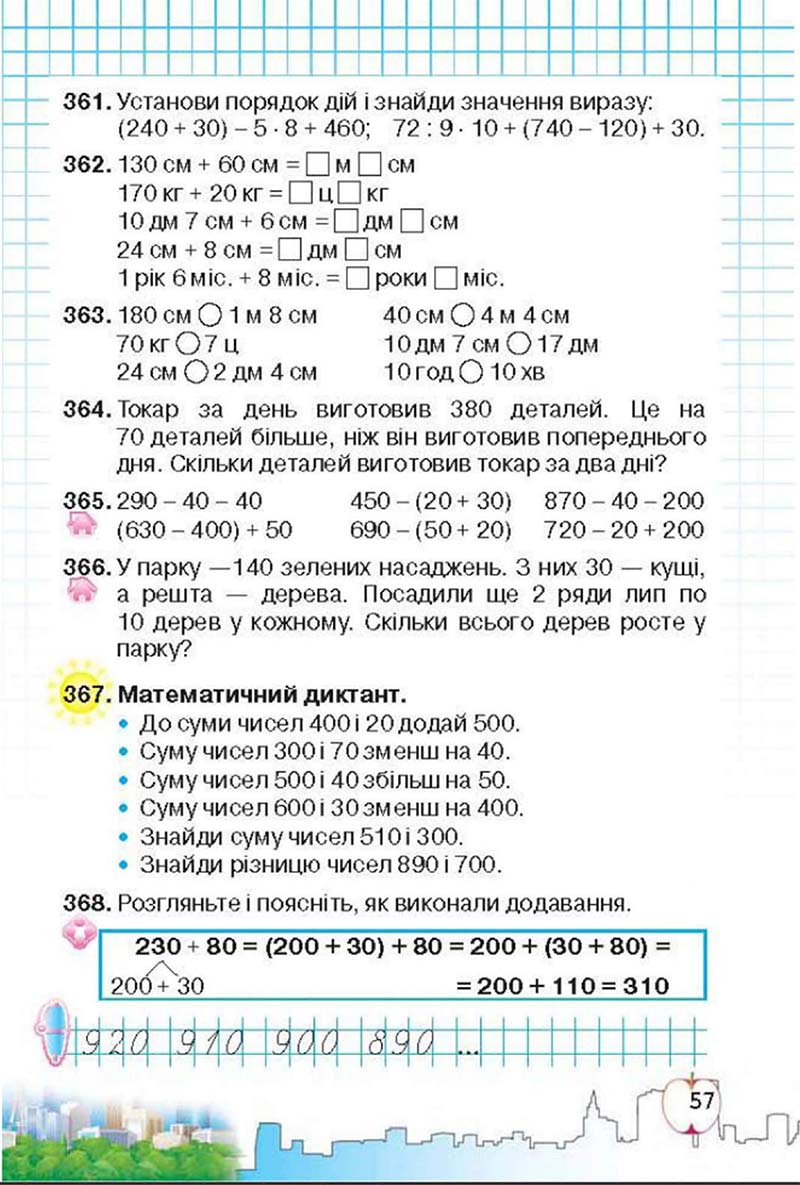 Сторінка 57 - Підручник Математика 3 клас Ф.М. Рівкінд, Л.В. Оляницька 2013