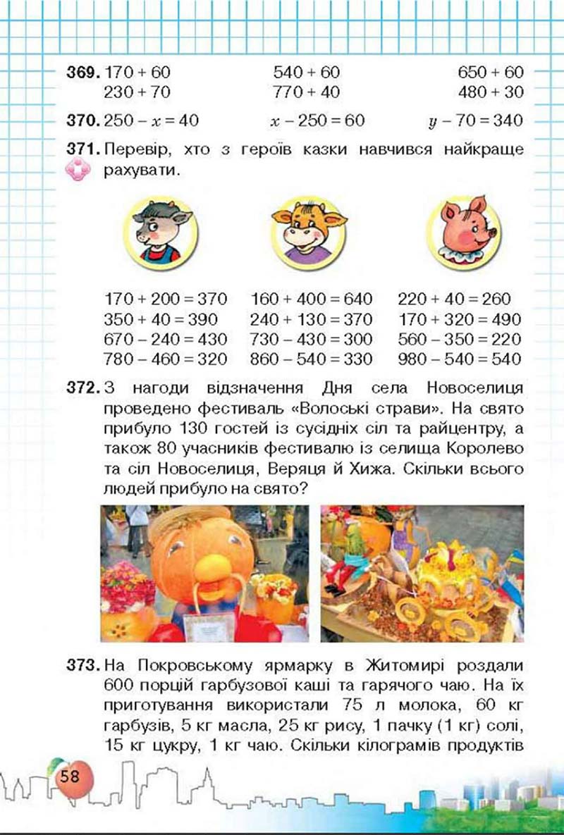 Сторінка 58 - Підручник Математика 3 клас Ф.М. Рівкінд, Л.В. Оляницька 2013