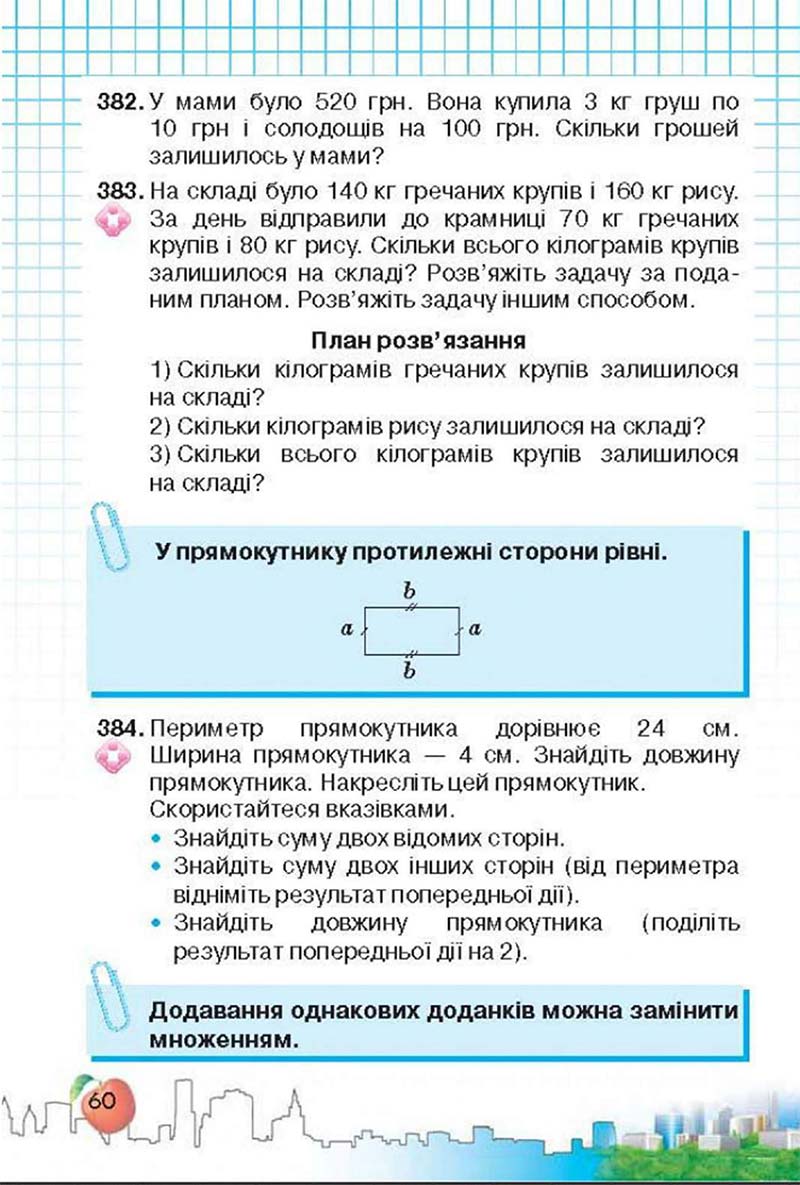 Сторінка 60 - Підручник Математика 3 клас Ф.М. Рівкінд, Л.В. Оляницька 2013