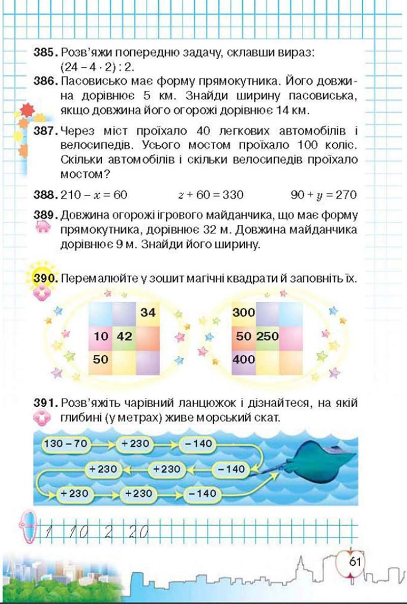 Сторінка 61 - Підручник Математика 3 клас Ф.М. Рівкінд, Л.В. Оляницька 2013