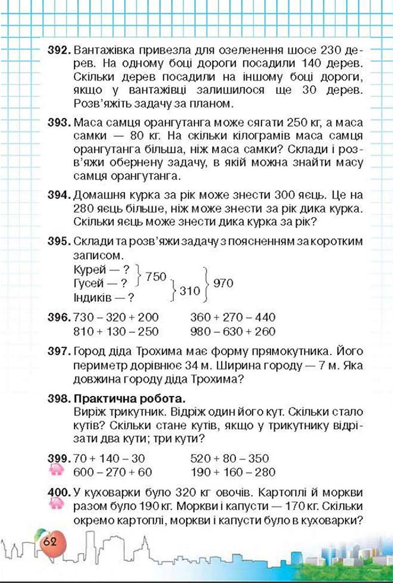 Сторінка 62 - Підручник Математика 3 клас Ф.М. Рівкінд, Л.В. Оляницька 2013