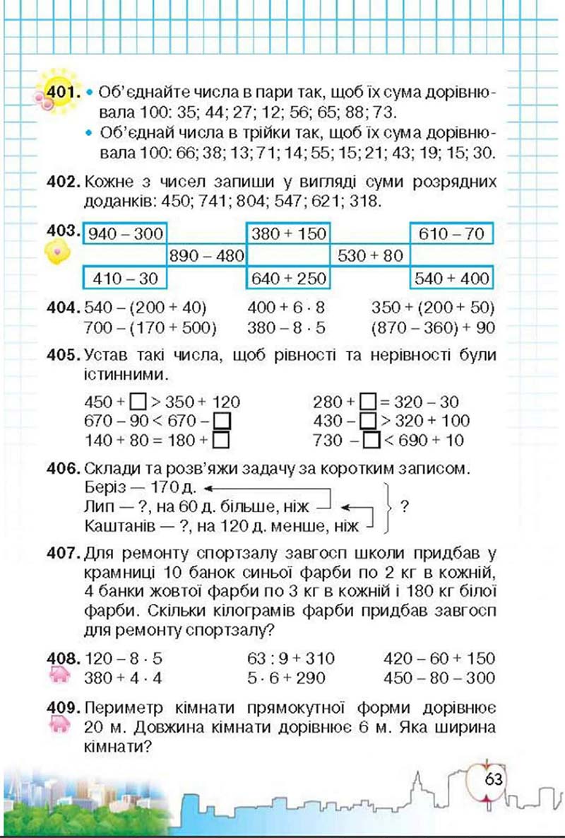 Сторінка 63 - Підручник Математика 3 клас Ф.М. Рівкінд, Л.В. Оляницька 2013