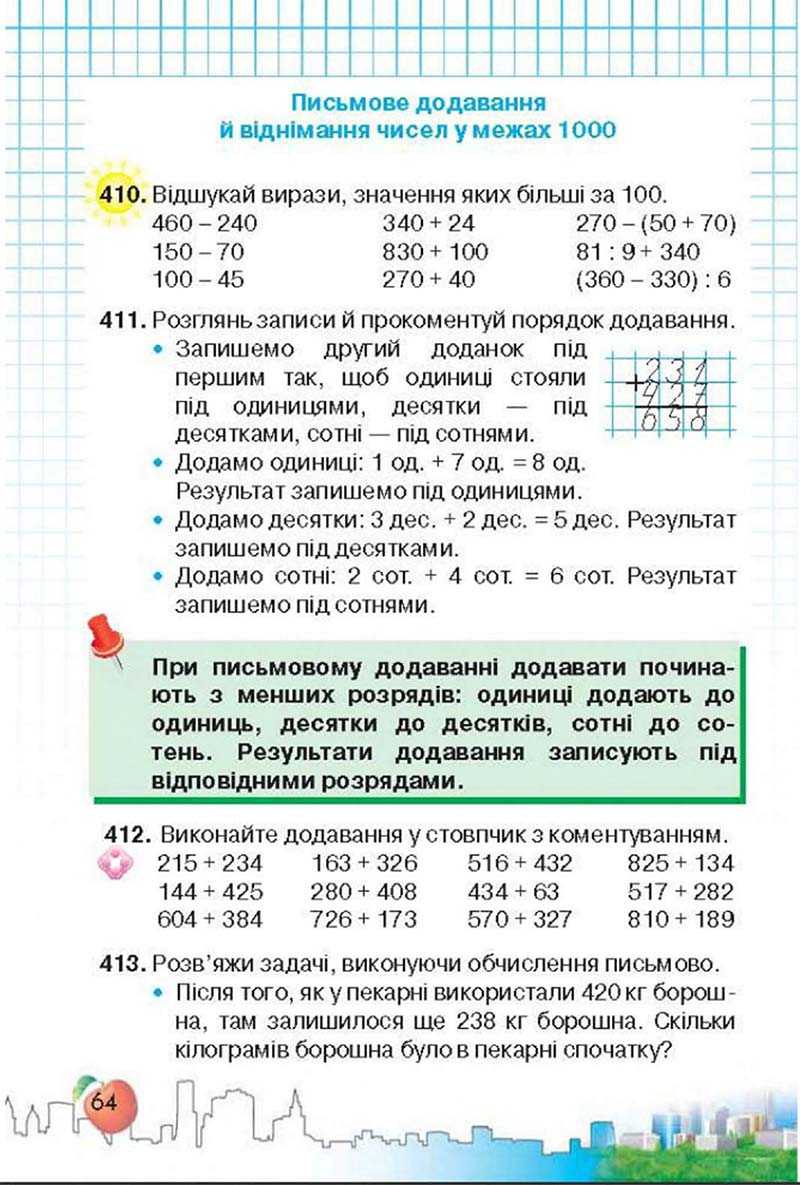 Сторінка 64 - Підручник Математика 3 клас Ф.М. Рівкінд, Л.В. Оляницька 2013