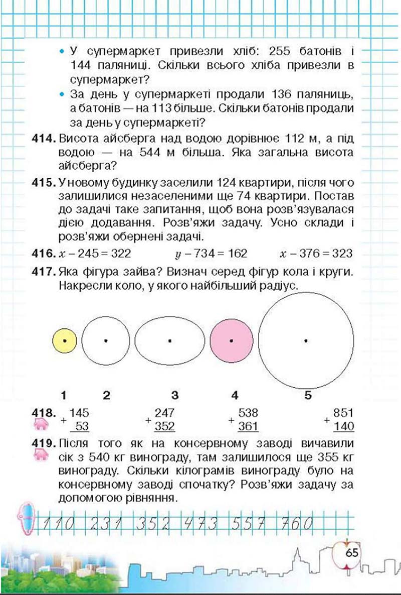Сторінка 65 - Підручник Математика 3 клас Ф.М. Рівкінд, Л.В. Оляницька 2013