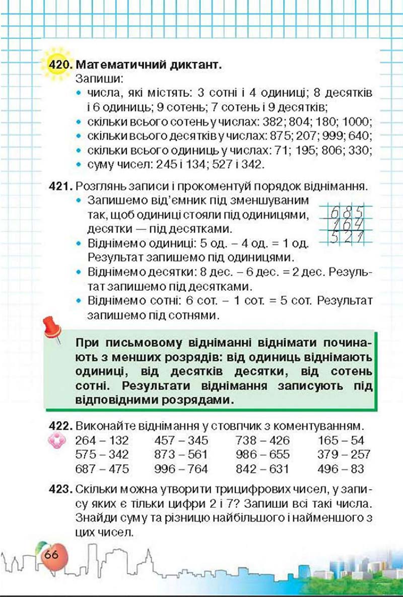 Сторінка 66 - Підручник Математика 3 клас Ф.М. Рівкінд, Л.В. Оляницька 2013