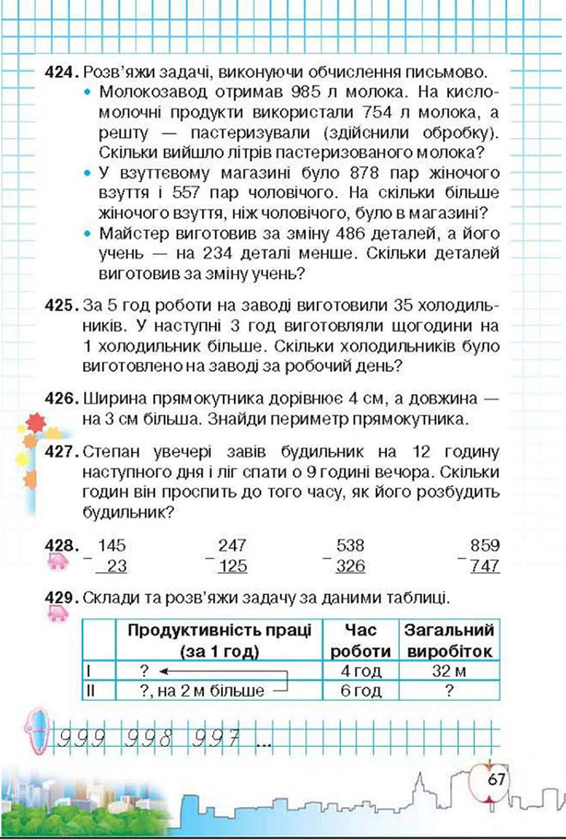 Сторінка 67 - Підручник Математика 3 клас Ф.М. Рівкінд, Л.В. Оляницька 2013