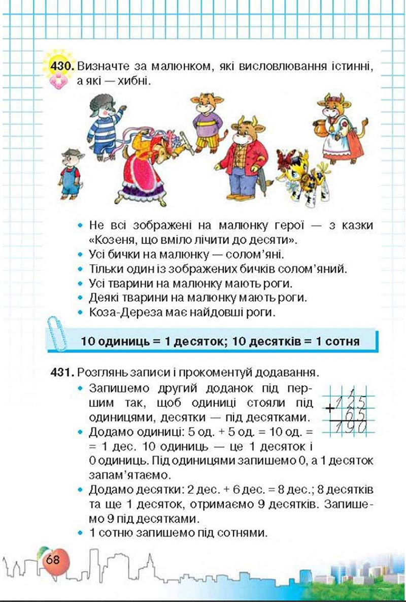 Сторінка 68 - Підручник Математика 3 клас Ф.М. Рівкінд, Л.В. Оляницька 2013
