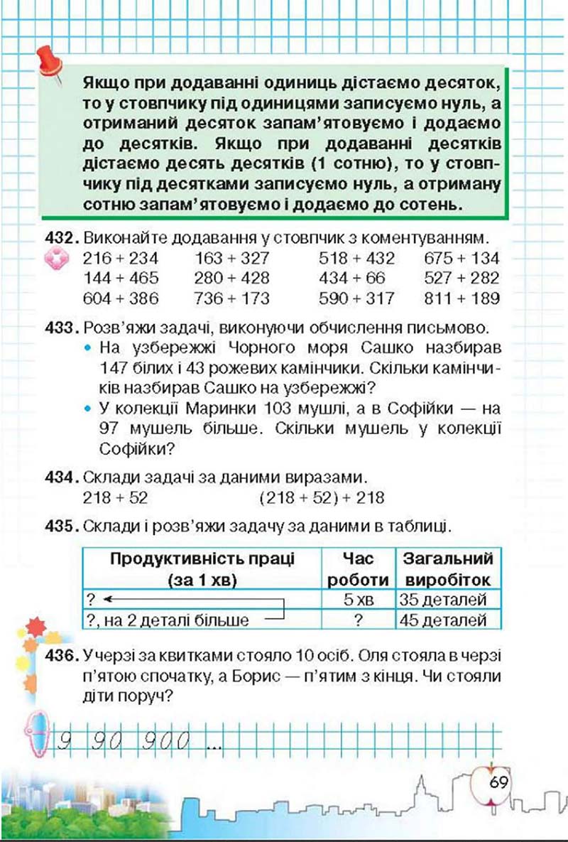 Сторінка 69 - Підручник Математика 3 клас Ф.М. Рівкінд, Л.В. Оляницька 2013