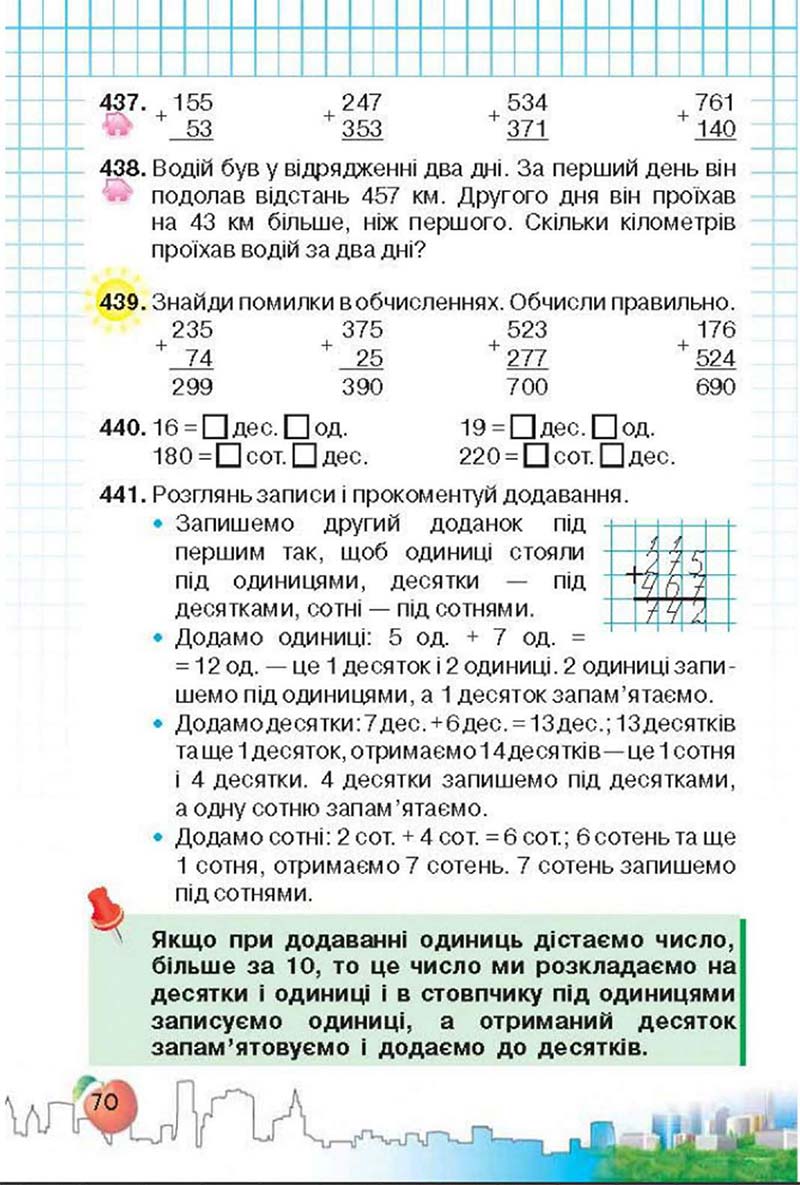Сторінка 70 - Підручник Математика 3 клас Ф.М. Рівкінд, Л.В. Оляницька 2013