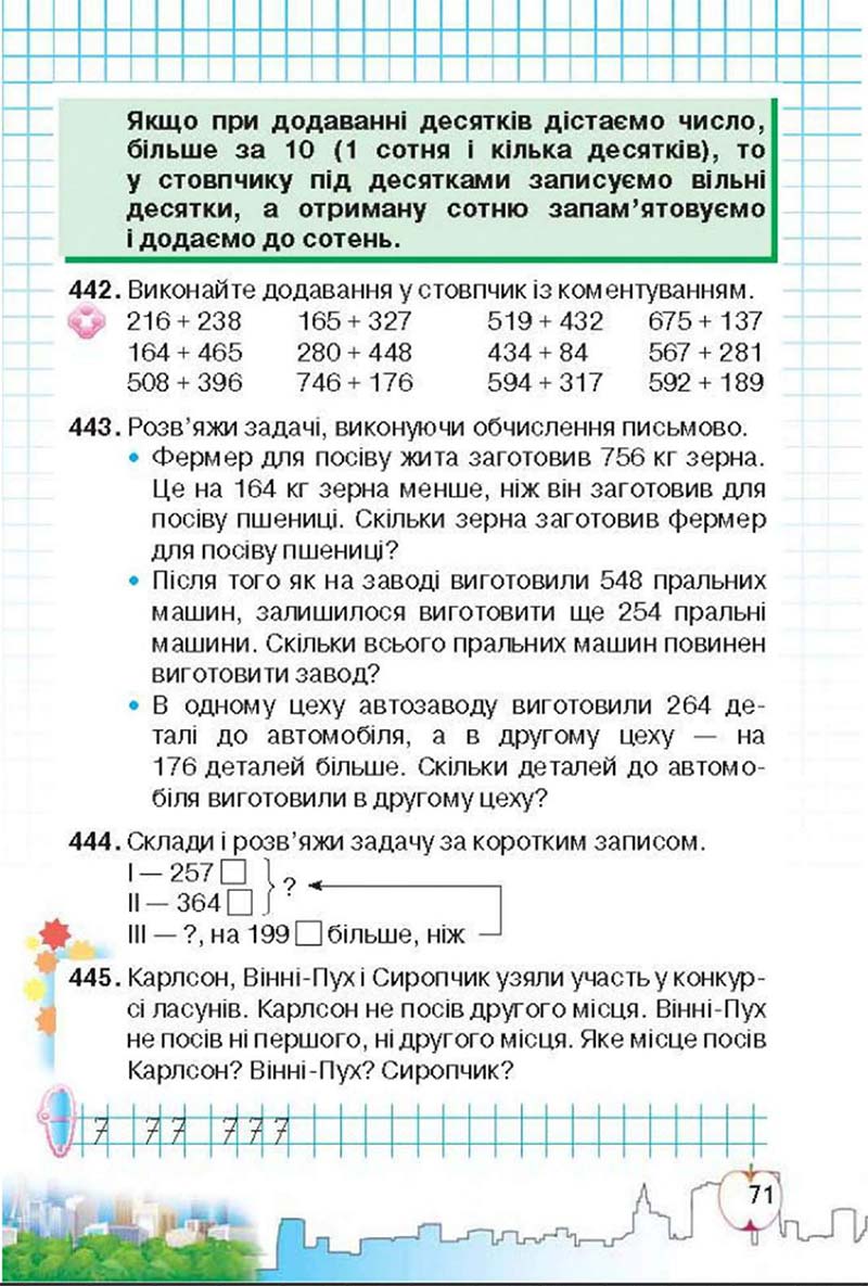 Сторінка 71 - Підручник Математика 3 клас Ф.М. Рівкінд, Л.В. Оляницька 2013