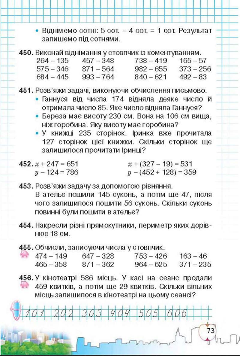 Сторінка 73 - Підручник Математика 3 клас Ф.М. Рівкінд, Л.В. Оляницька 2013
