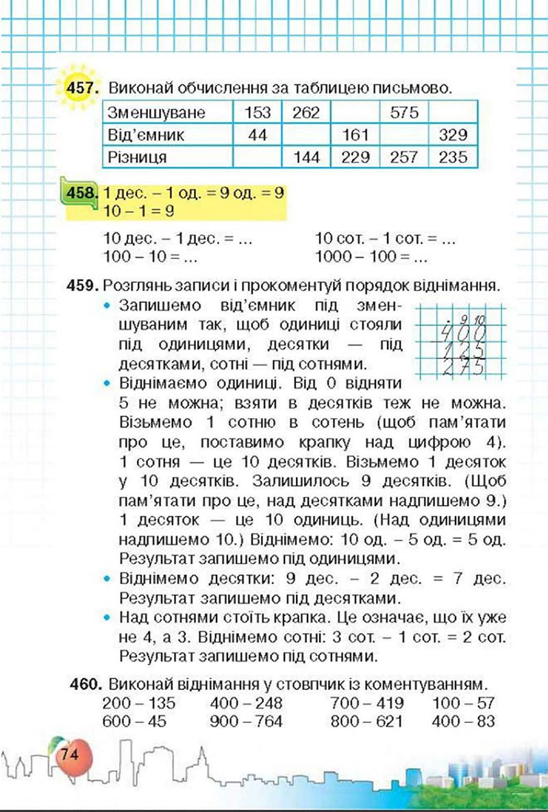 Сторінка 74 - Підручник Математика 3 клас Ф.М. Рівкінд, Л.В. Оляницька 2013