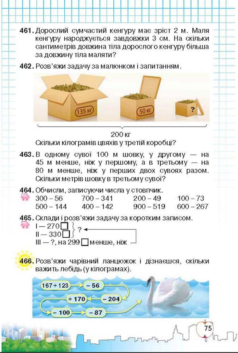 Сторінка 75 - Підручник Математика 3 клас Ф.М. Рівкінд, Л.В. Оляницька 2013