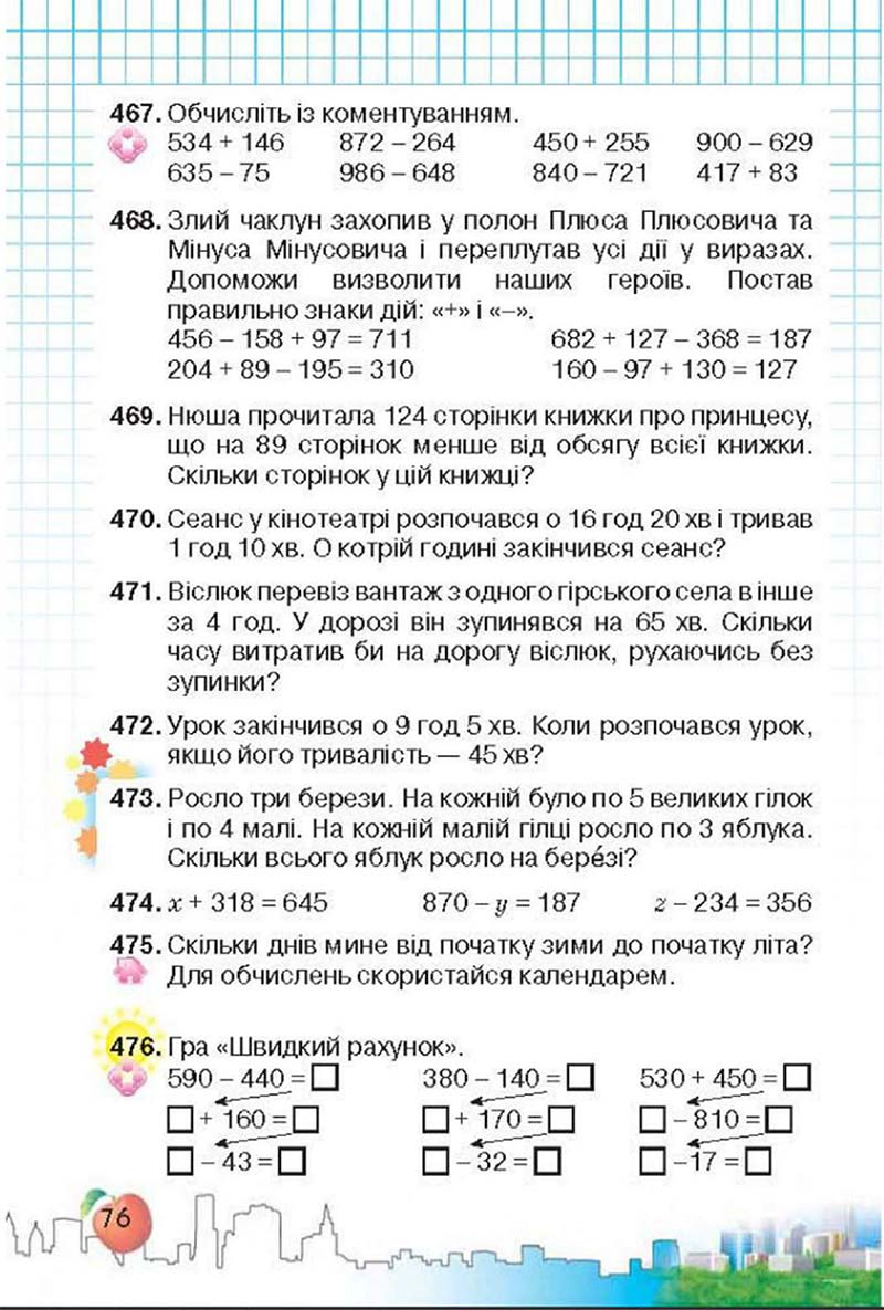 Сторінка 76 - Підручник Математика 3 клас Ф.М. Рівкінд, Л.В. Оляницька 2013