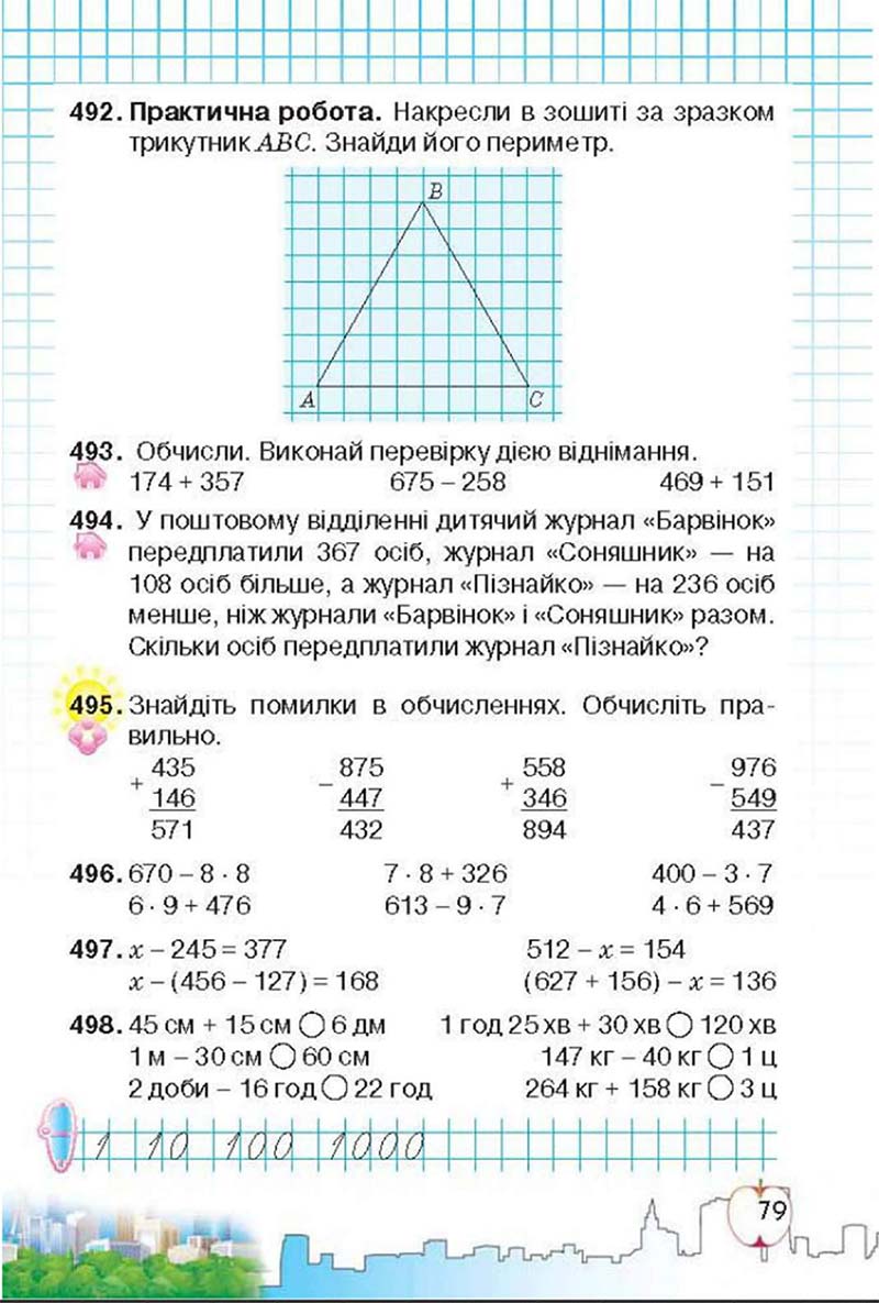 Сторінка 79 - Підручник Математика 3 клас Ф.М. Рівкінд, Л.В. Оляницька 2013