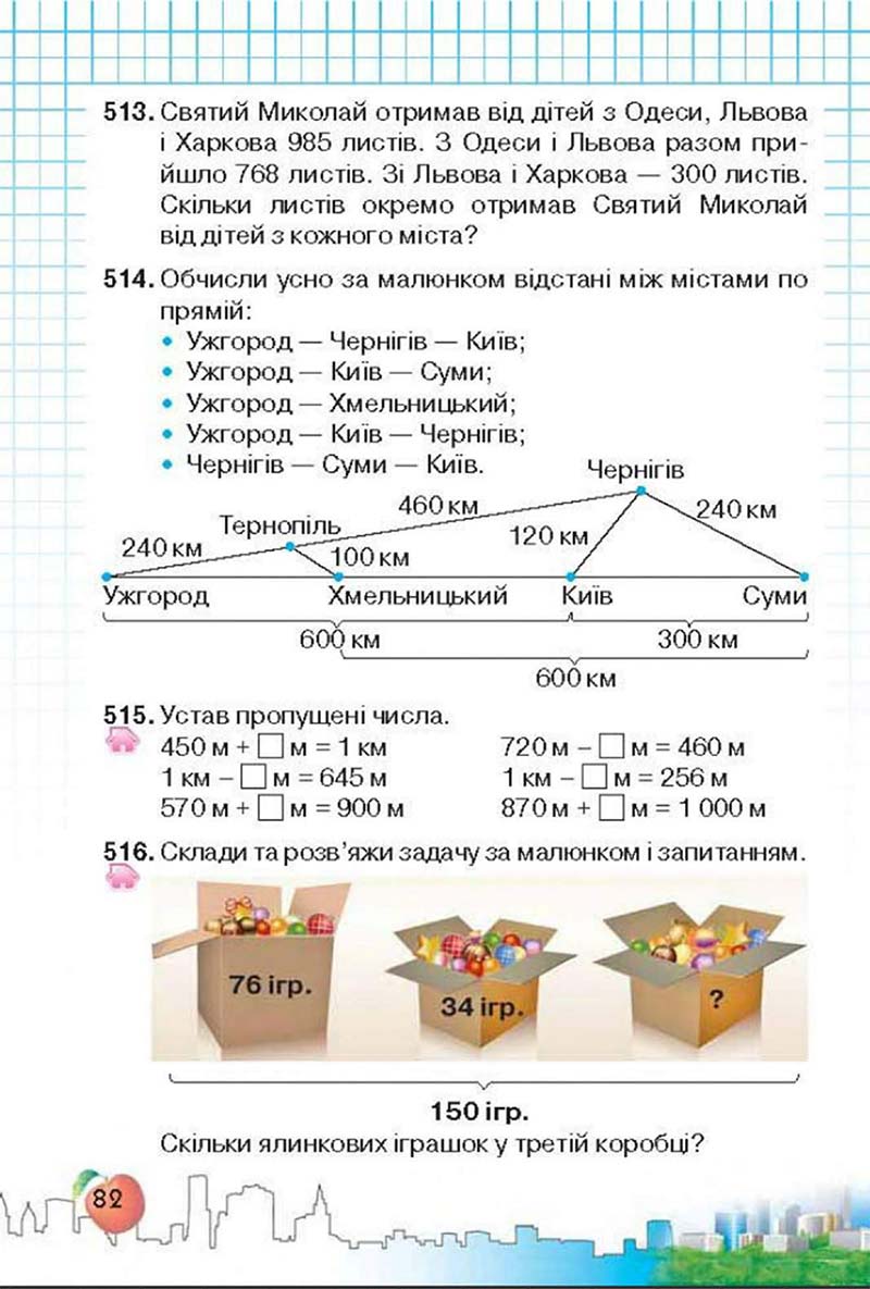 Сторінка 82 - Підручник Математика 3 клас Ф.М. Рівкінд, Л.В. Оляницька 2013