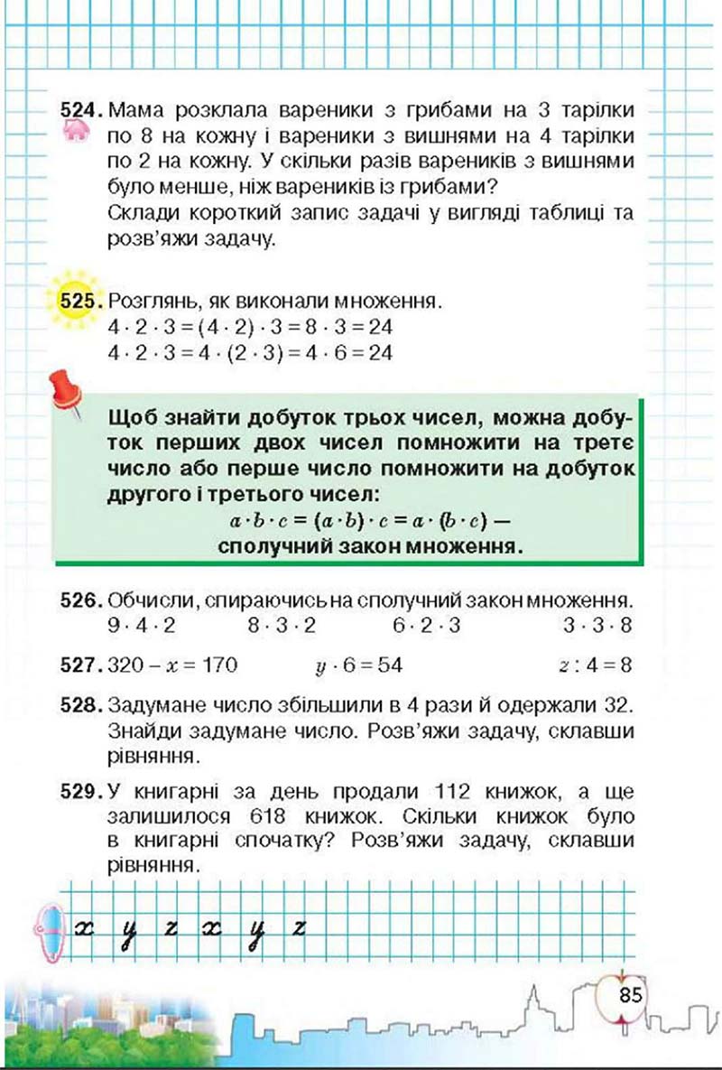 Сторінка 85 - Підручник Математика 3 клас Ф.М. Рівкінд, Л.В. Оляницька 2013