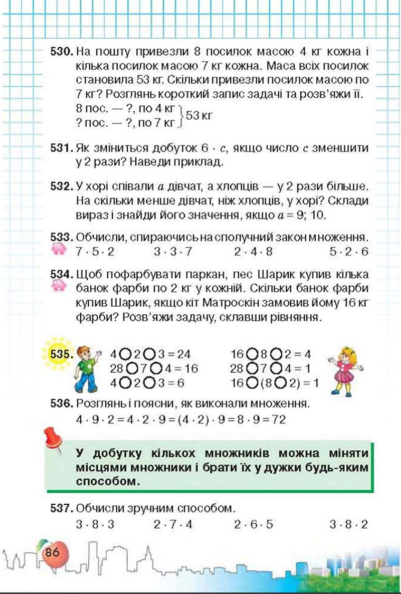 Сторінка 86 - Підручник Математика 3 клас Ф.М. Рівкінд, Л.В. Оляницька 2013