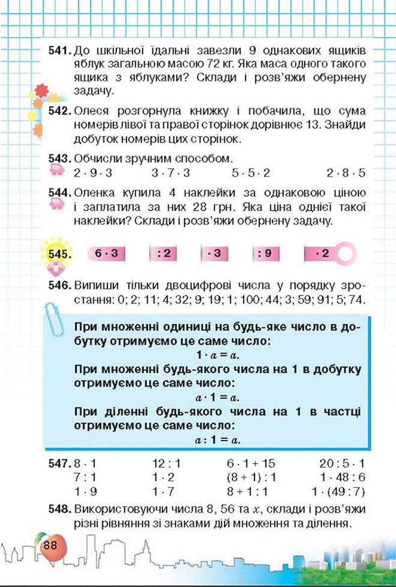Сторінка 88 - Підручник Математика 3 клас Ф.М. Рівкінд, Л.В. Оляницька 2013