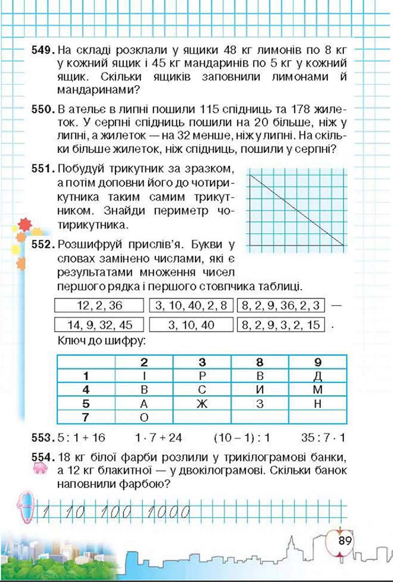 Сторінка 89 - Підручник Математика 3 клас Ф.М. Рівкінд, Л.В. Оляницька 2013