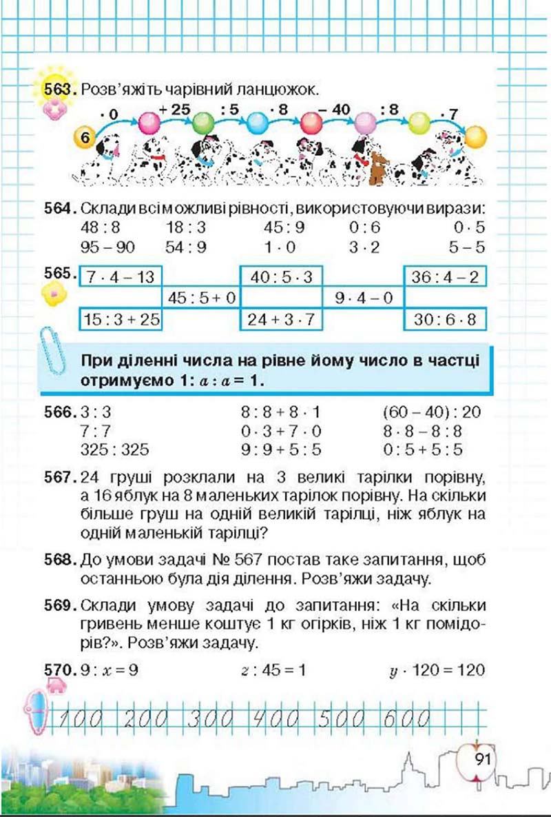 Сторінка 91 - Підручник Математика 3 клас Ф.М. Рівкінд, Л.В. Оляницька 2013